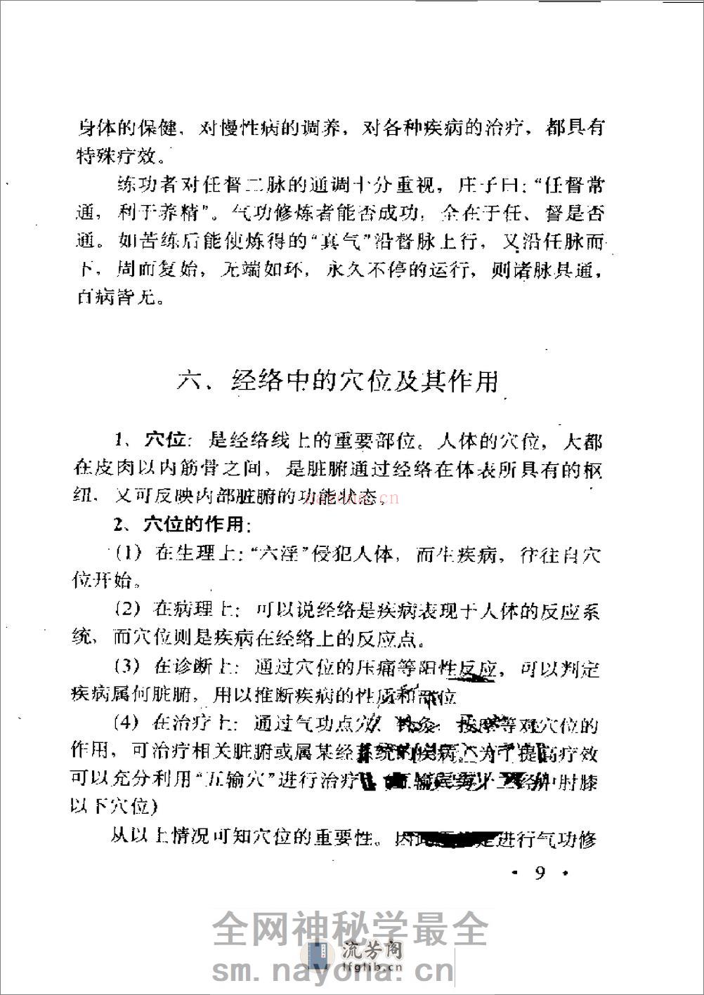 [青少年益智明目功].高志祥 - 第18页预览图