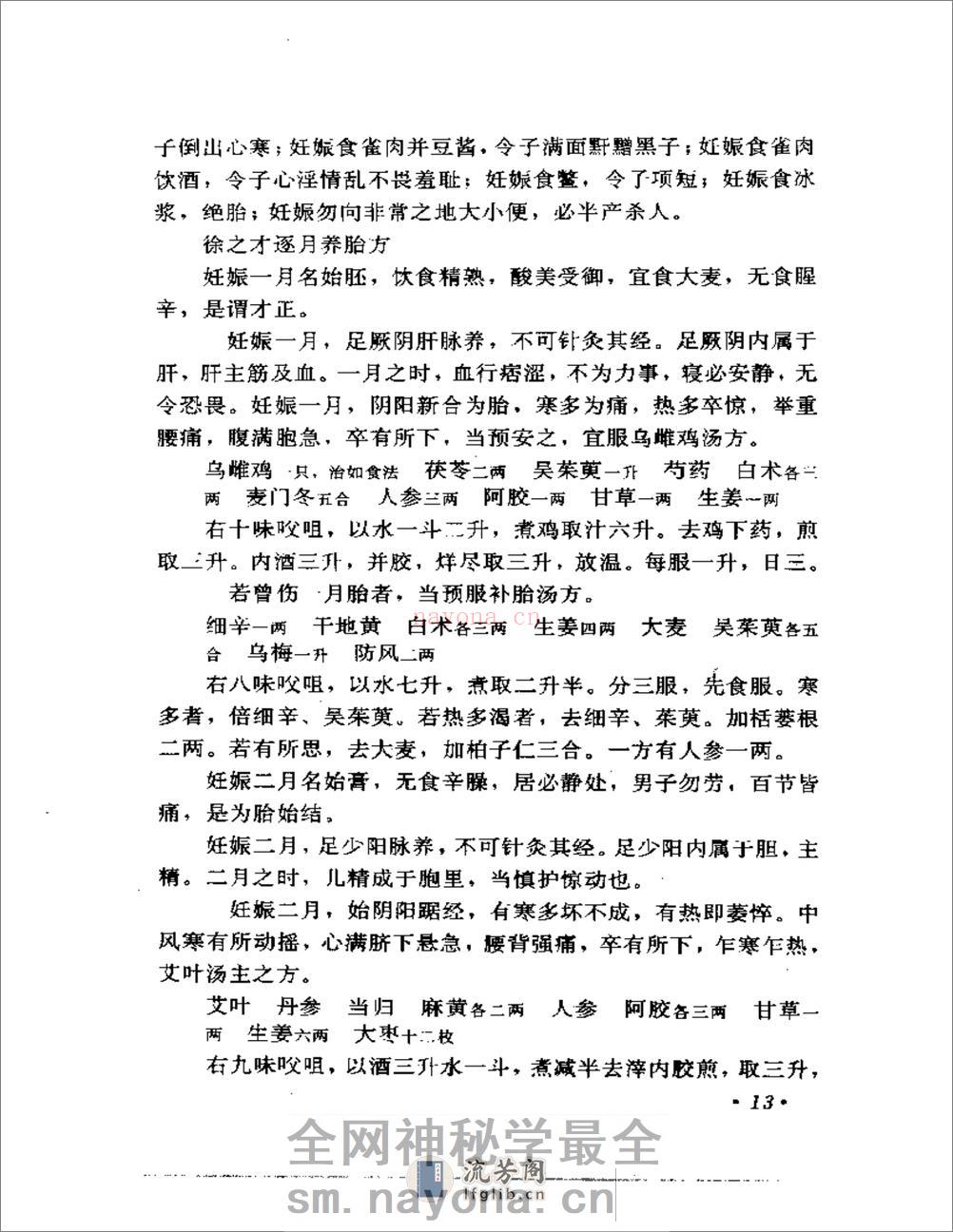 中医古籍临证必读丛书  妇科卷  （上、下册） - 第15页预览图