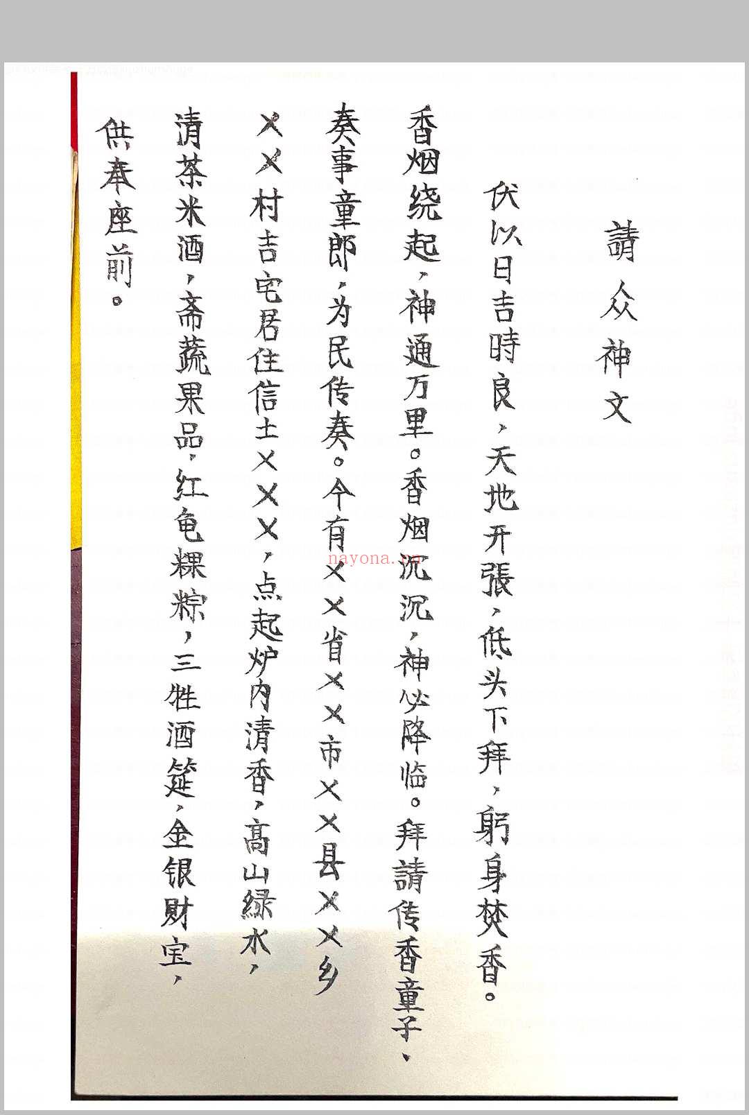 诸神退解教符秘