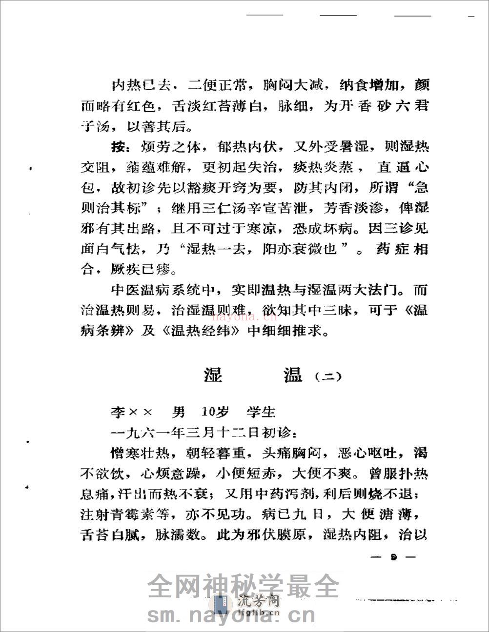 孙允中临证实践录 - 第8页预览图