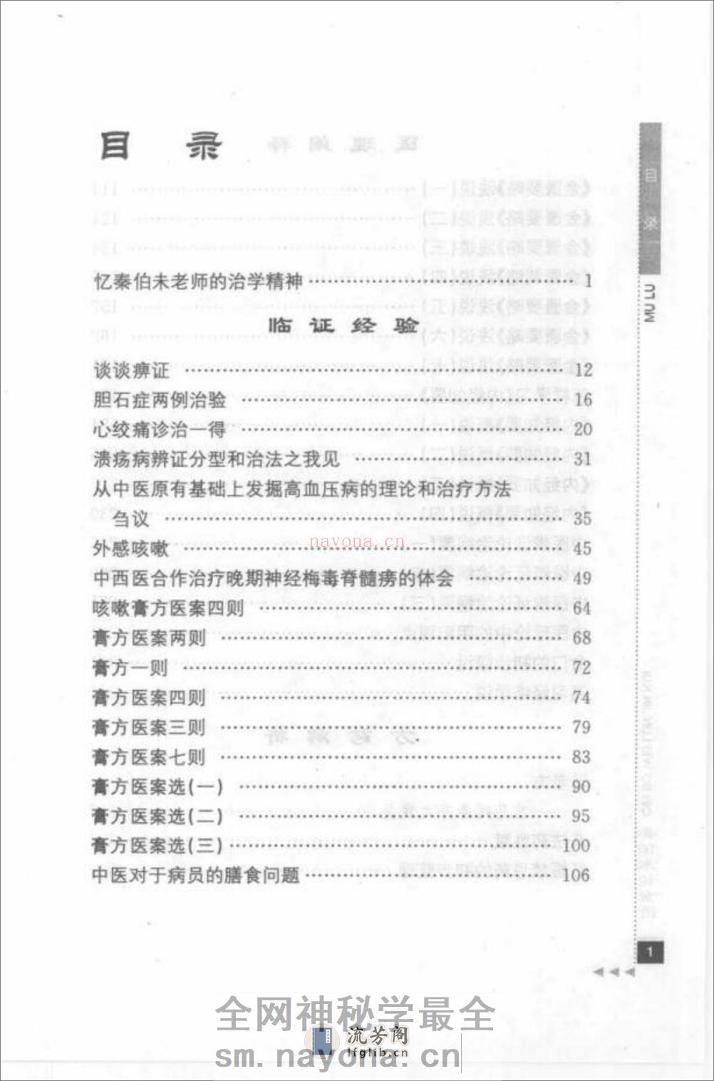 秦伯未论金匮_部分1 - 第13页预览图