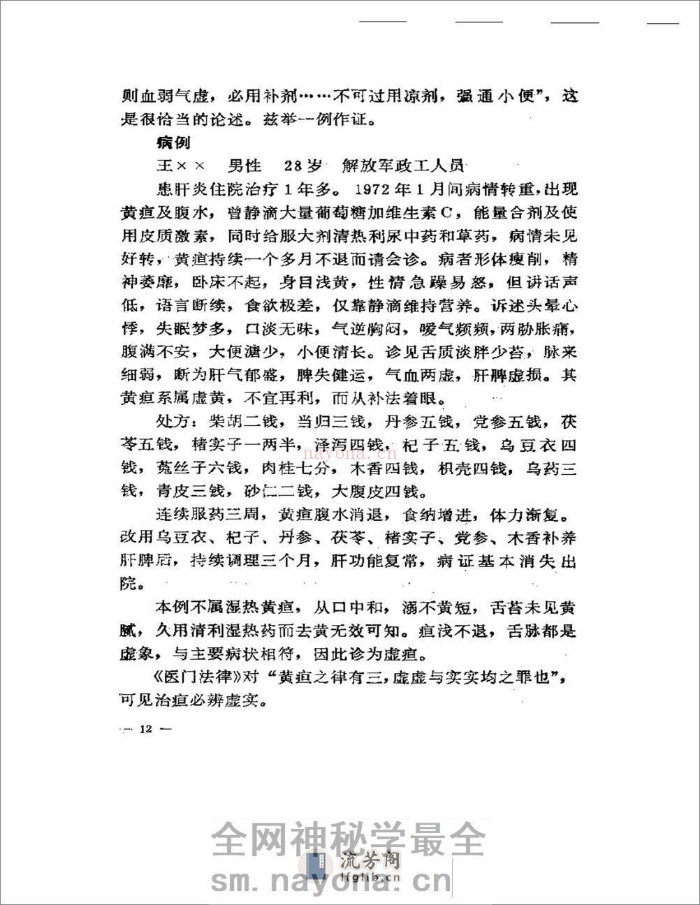 临证见解 - 第13页预览图