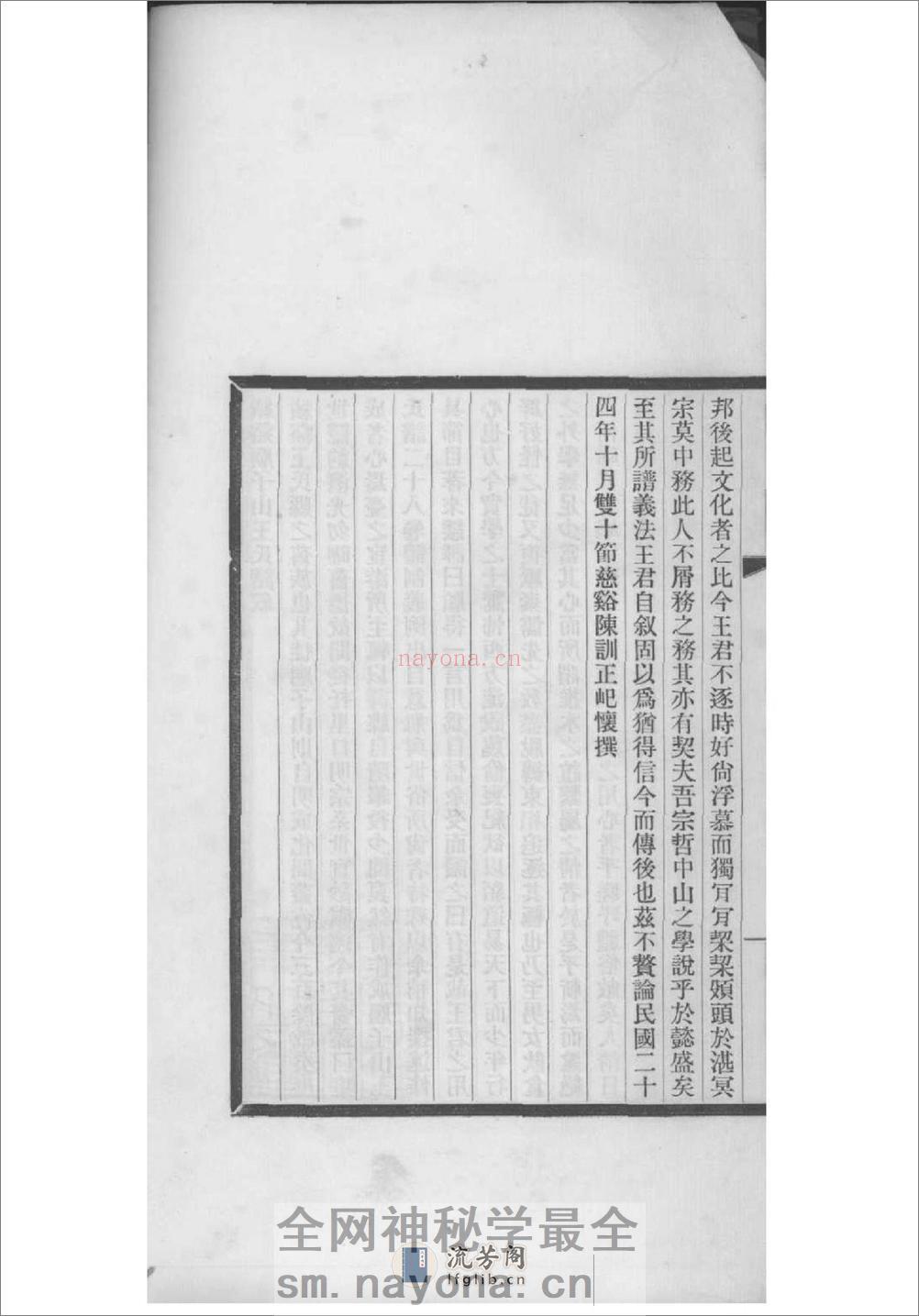 [安徽绩溪]绩溪庙子山王氏谱：共4卷 - 第4页预览图