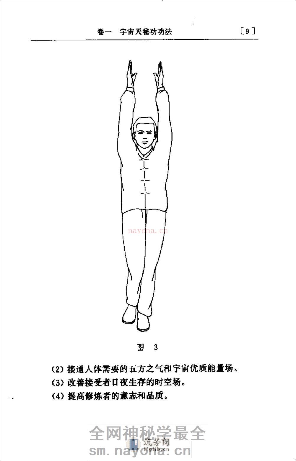 [宇宙天秘功].郭青空 - 第11页预览图