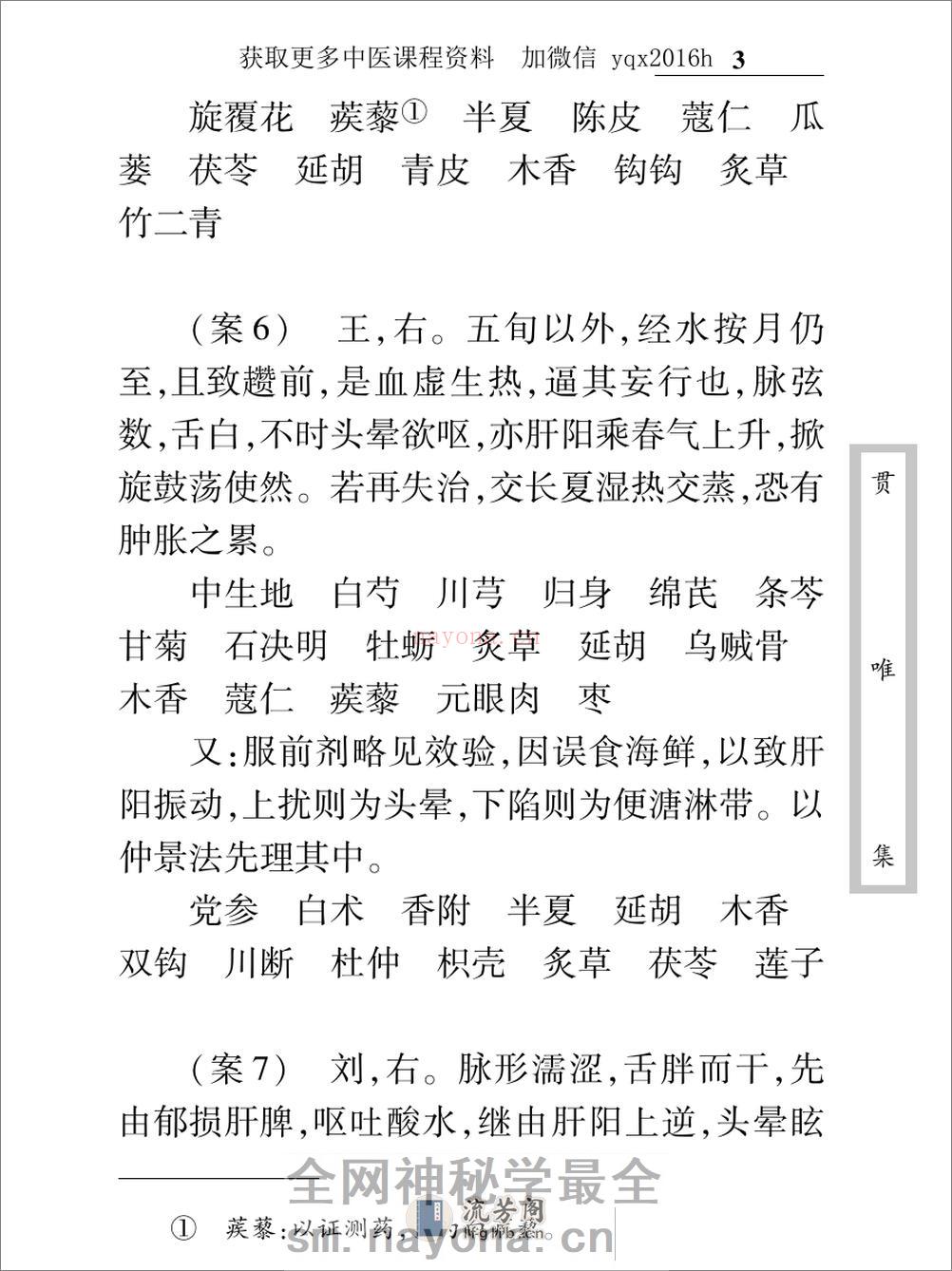 中医古籍珍稀抄本精选--贯唯集 - 第17页预览图