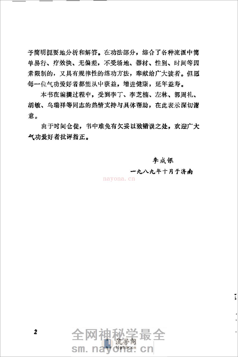 [中国气功咨询大全].李成银 - 第5页预览图
