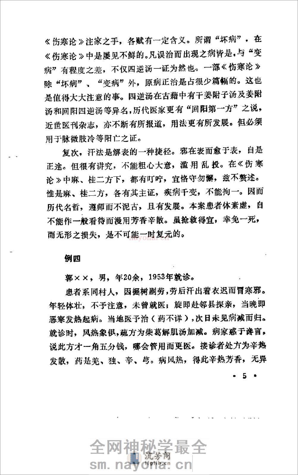 [杂病论治].王现图 - 第11页预览图