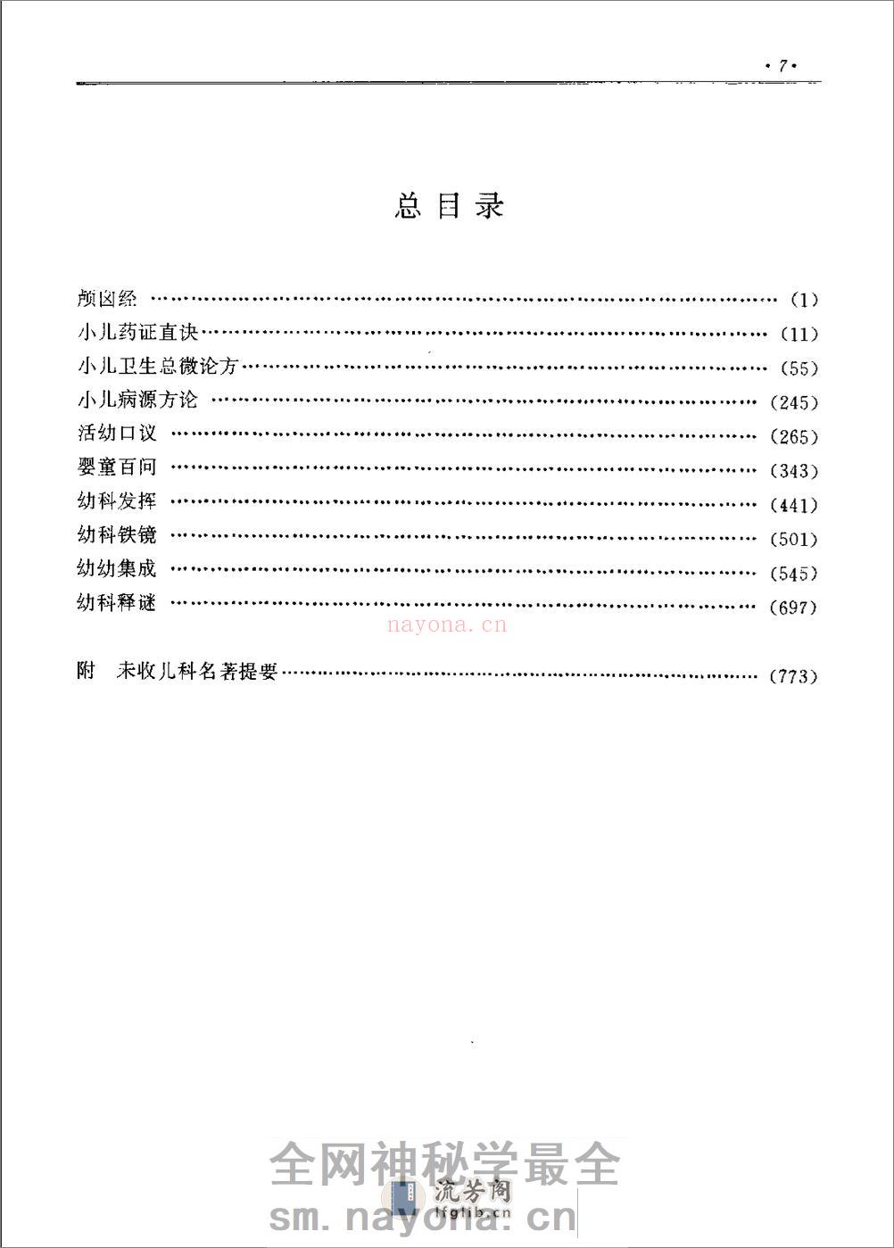 历代中医名着文库--中医儿科名着集成 - 第14页预览图