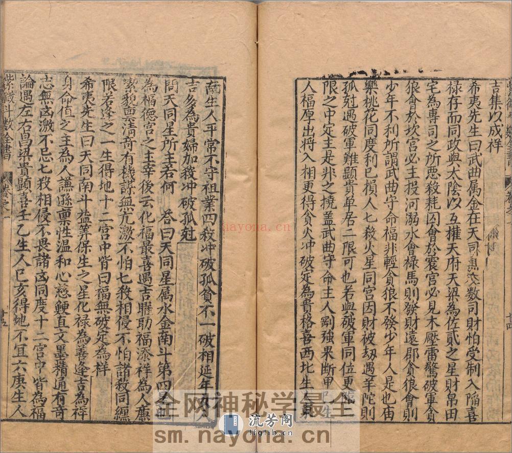 新锓希夷陈先生紫微斗数全书.七卷.宋.陈抟撰.明.潘希尹补.明代南阳堂刊本 - 第19页预览图