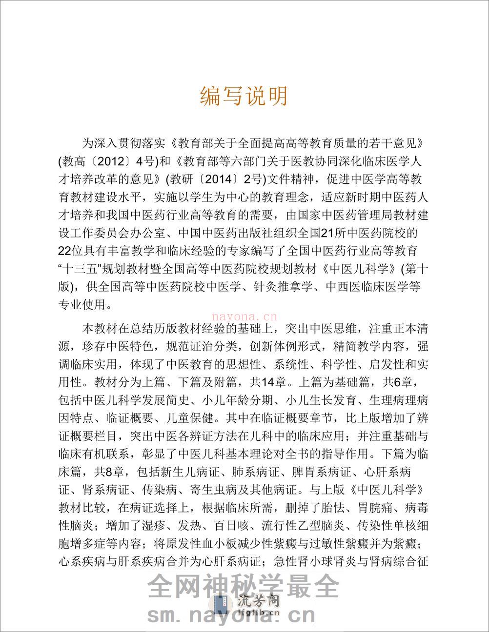中医儿科学 - 第16页预览图