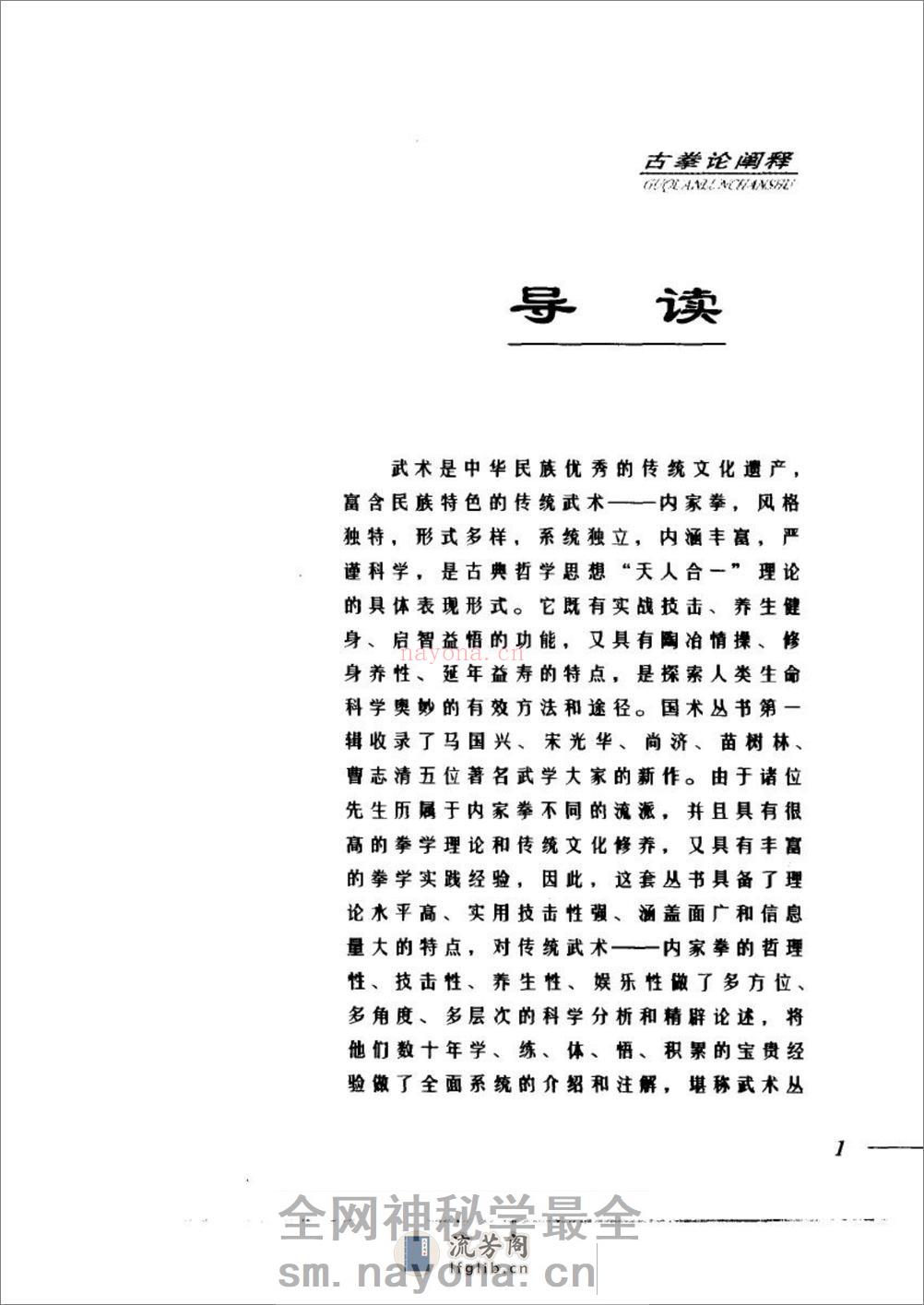 《古拳论阐释》马国兴 - 第9页预览图