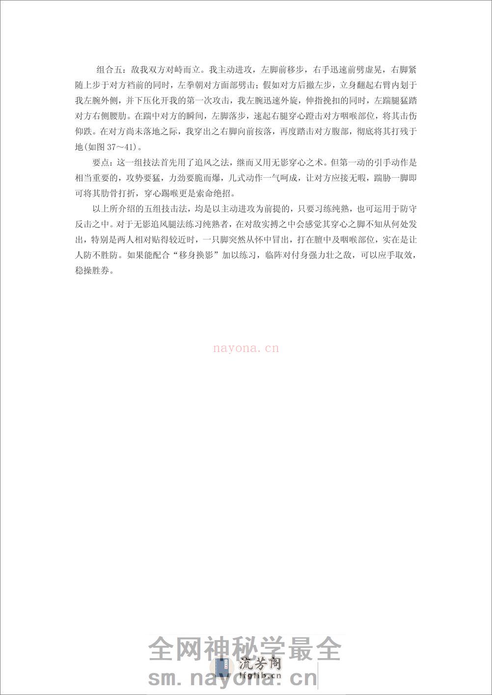 《武当流通门秘传散招：无影追风》凌召 - 第5页预览图
