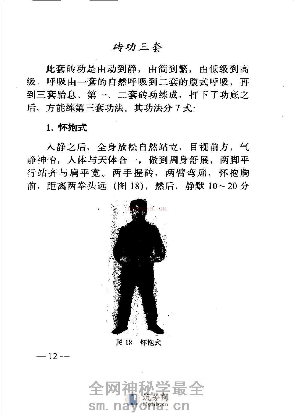 [气功金玉集].宋国臣 - 第16页预览图
