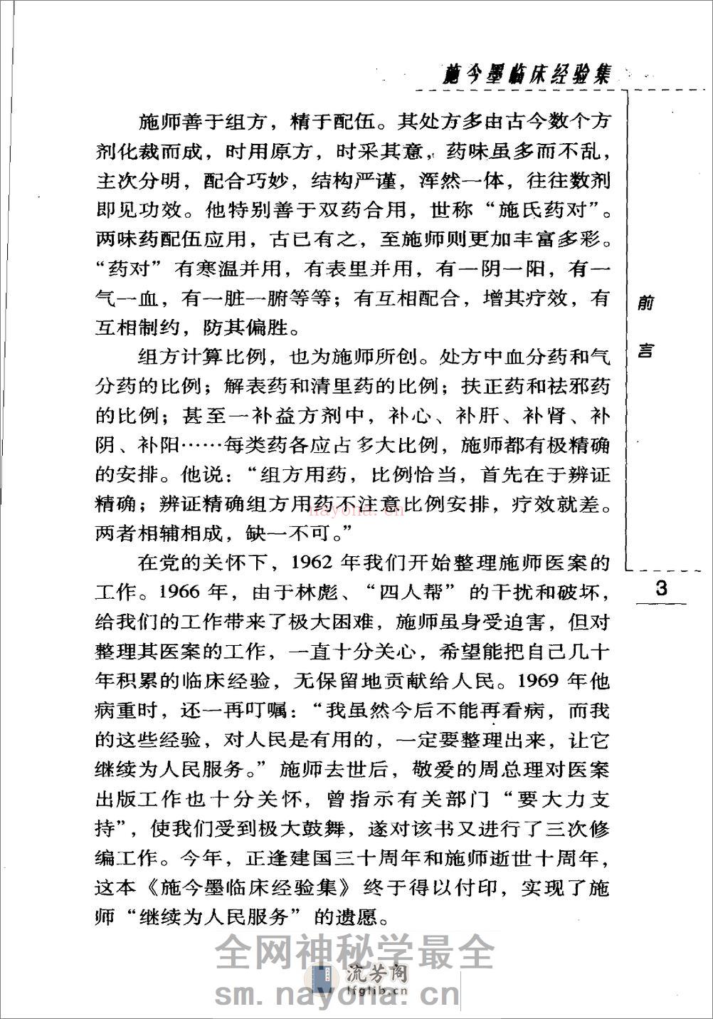 施今墨临床经验集（高清版） - 第12页预览图