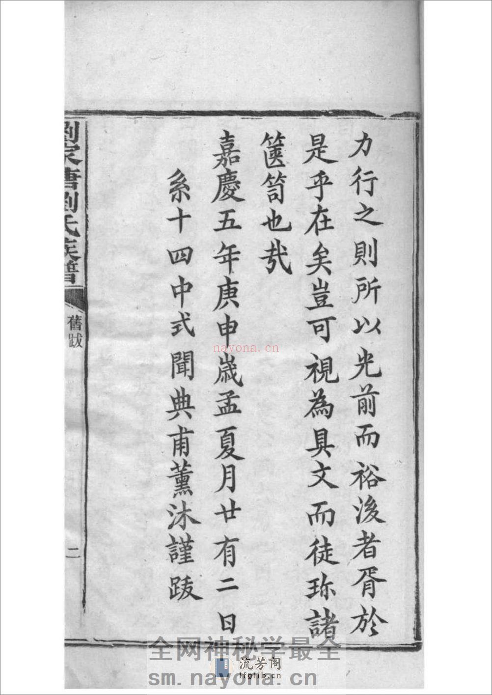 [湖南湘阴]刘家塘刘氏族谱：共20卷 - 第20页预览图