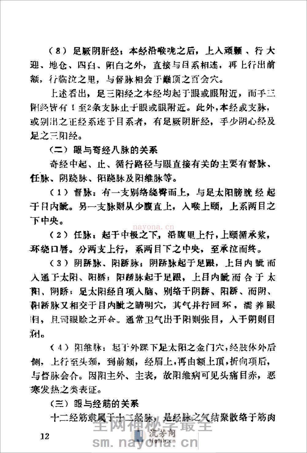[中华武当明目功].裴锡荣 - 第19页预览图