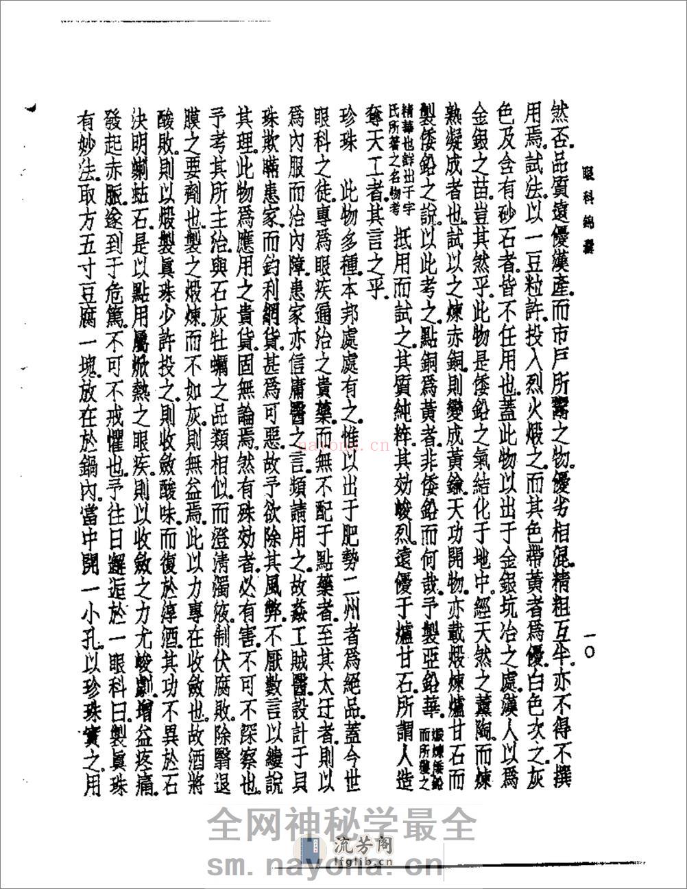 皇汉医学--10眼科锦囊 - 第14页预览图