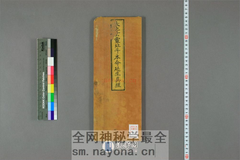 《太上玄霊北斗本命延生真経》，万历四十三年刻本 - 第1页预览图