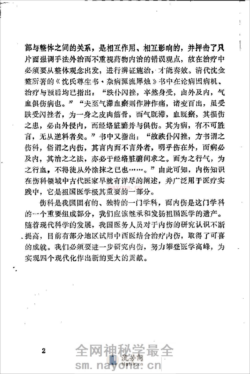 [内伤证治].徐应昌 - 第5页预览图