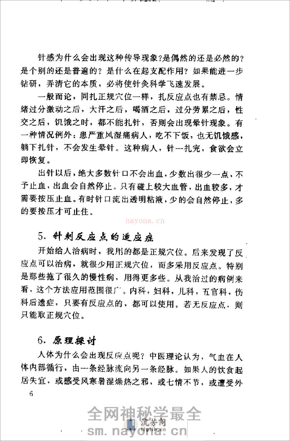 最新针灸疗法300例1 - 第14页预览图