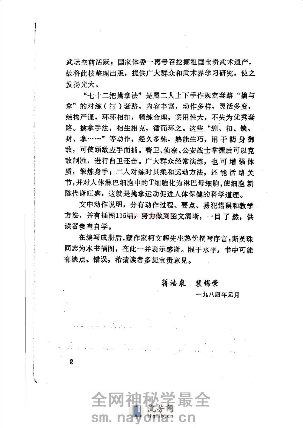 《七十二把擒拿法》蒋浩泉、裴锡荣 - 第6页预览图