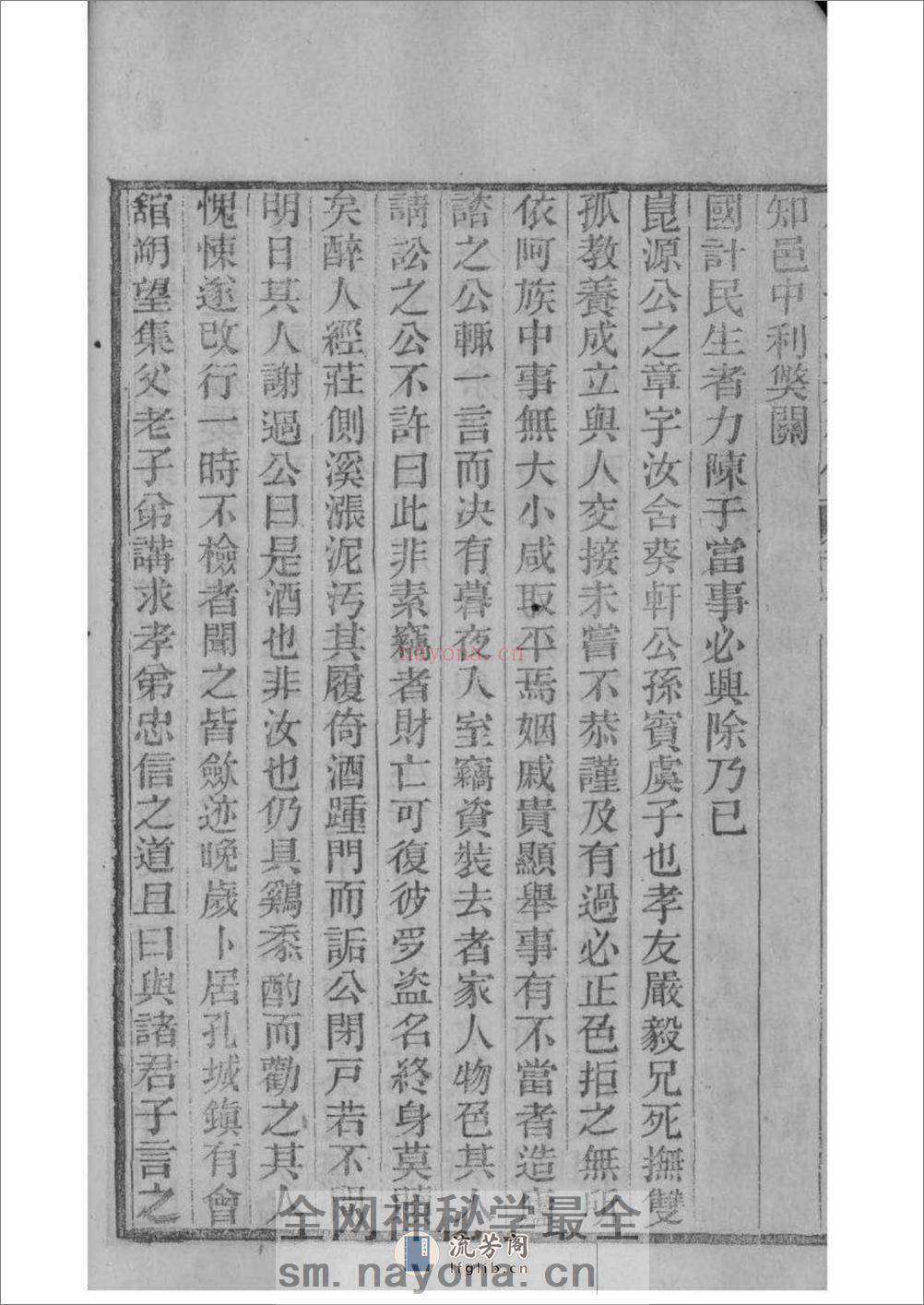 [安徽桐城]麻溪姚氏宗谱二十四卷附姚氏先德传七卷 - 第19页预览图
