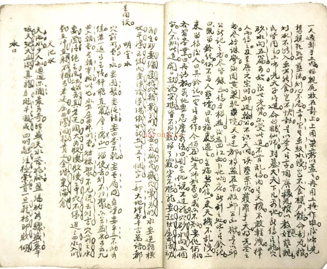 《黄石公水法篇》