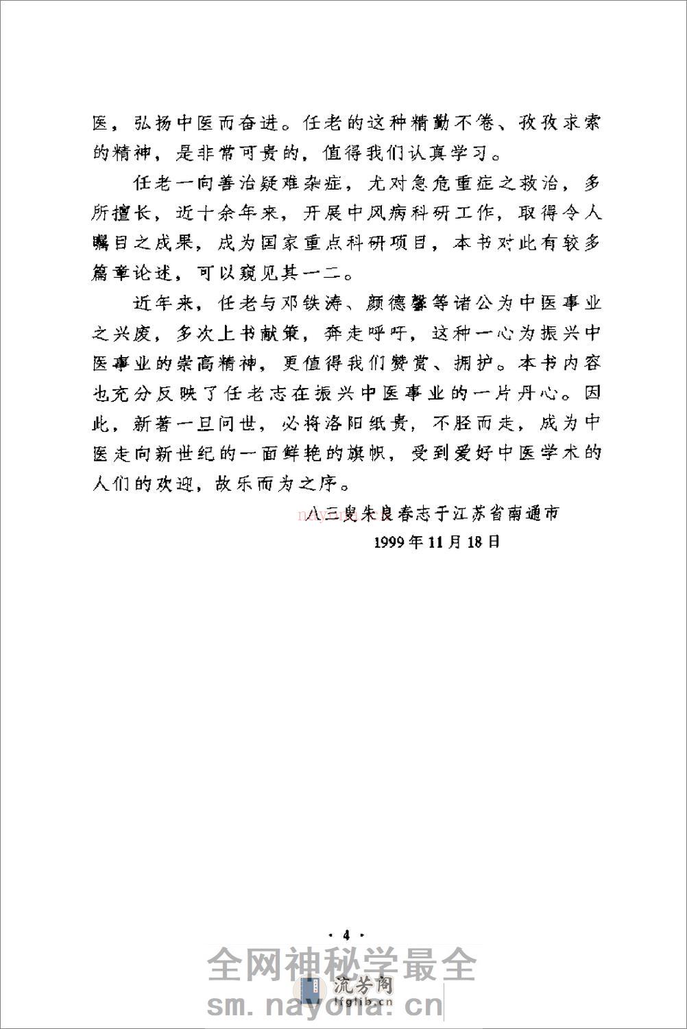 [任继学经验集].任继学 - 第10页预览图