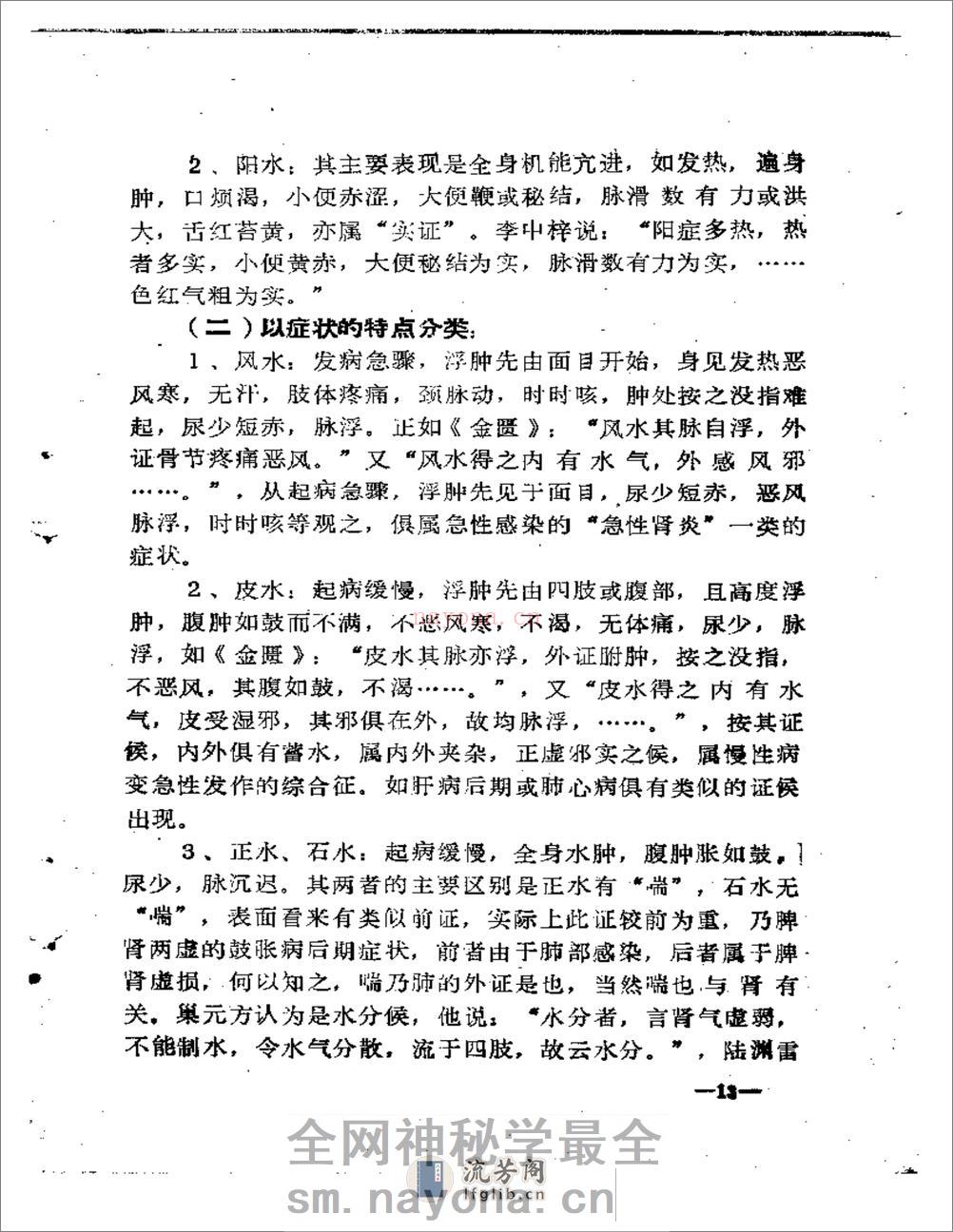 福建省龙溪地区  老中医学术经验汇编 - 第19页预览图