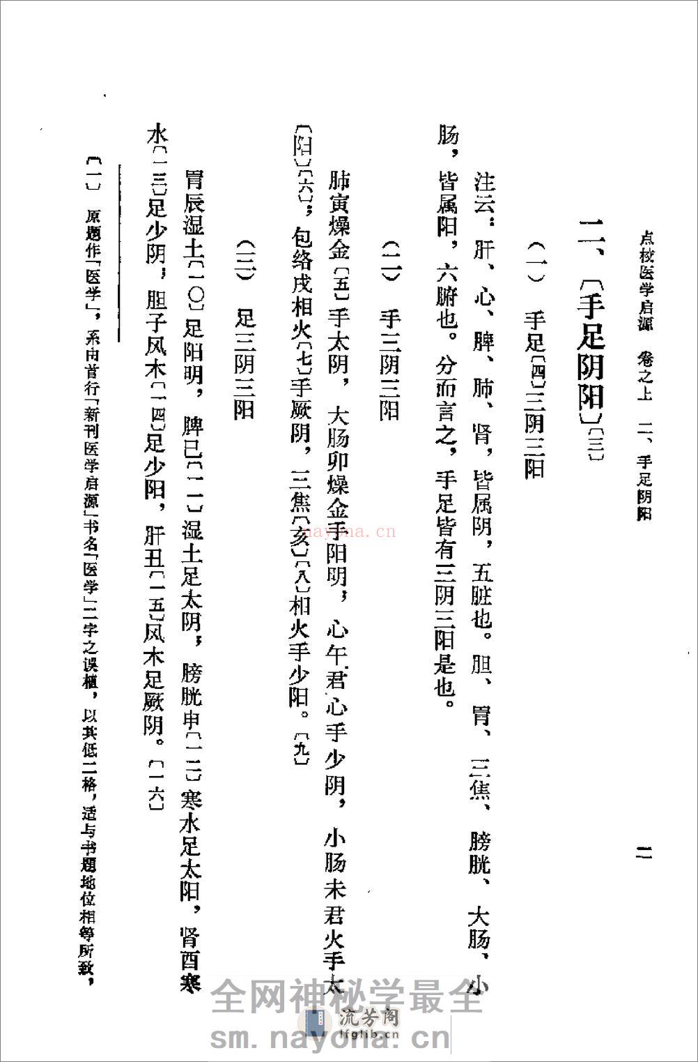 [医学启源].(金)张元素 - 第20页预览图