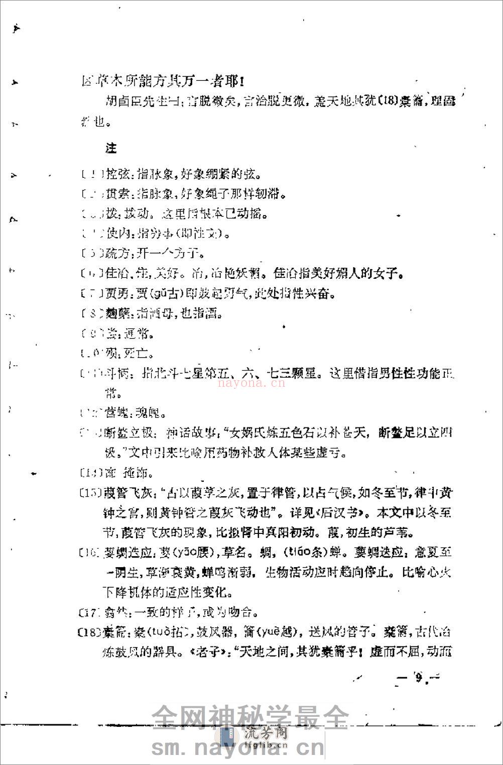 [寓意草评注].(清)喻嘉言 - 第16页预览图