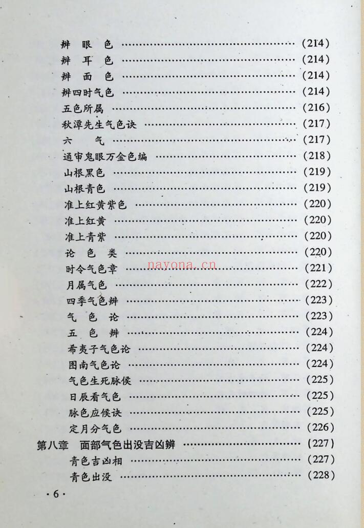 《相术悟惑》李函辰，郭朝晖