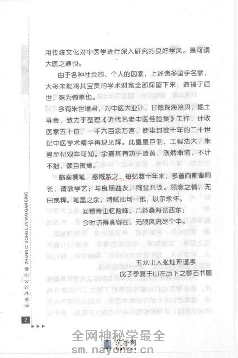 章次公论外感病_部分1 - 第8页预览图