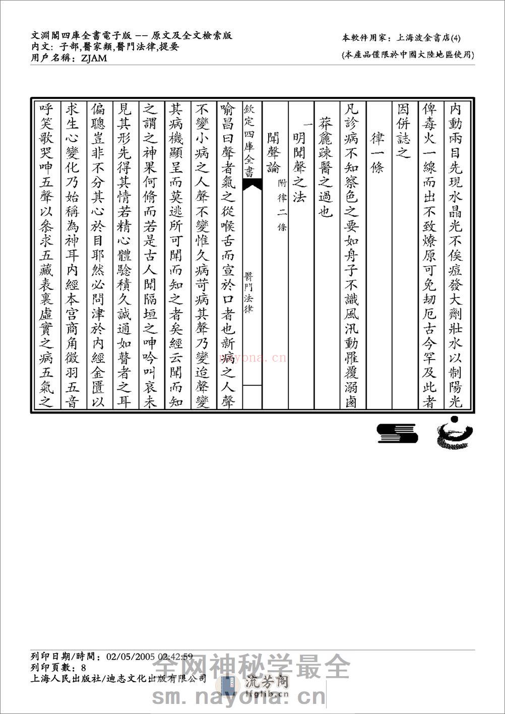 医门法律-喻昌 - 第8页预览图