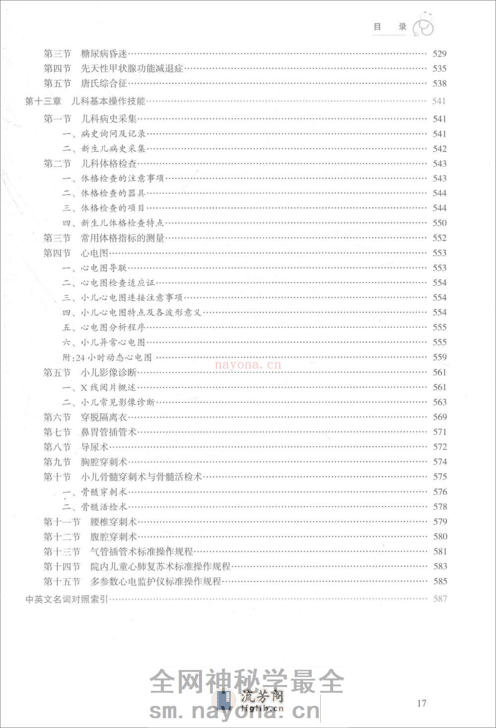 儿科学 - 第17页预览图