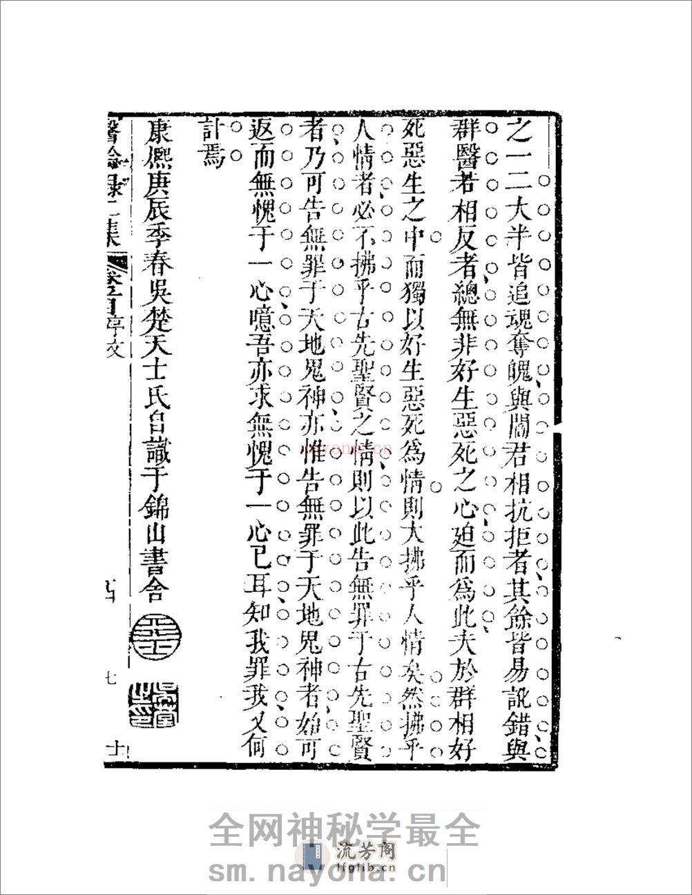 明清中医珍善孤本精选（九） 医騐录二集自序 - 第7页预览图