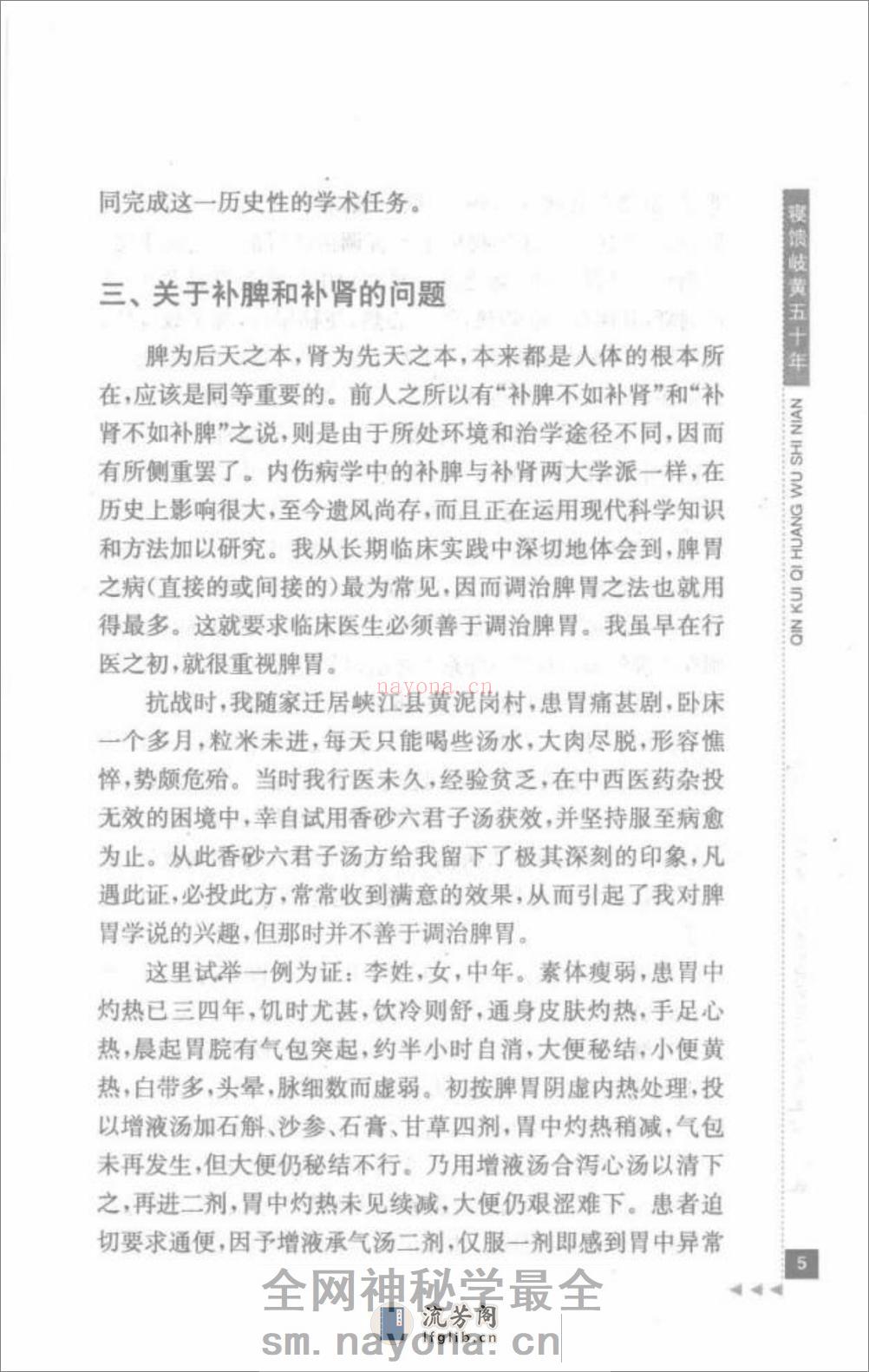 万友生论外感病_部分1 - 第19页预览图