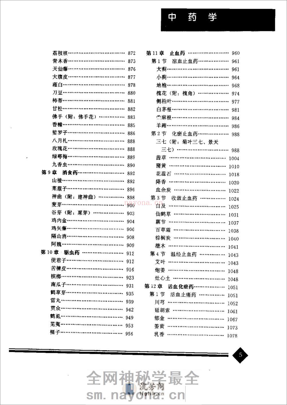 中药学(上下册) - 第5页预览图