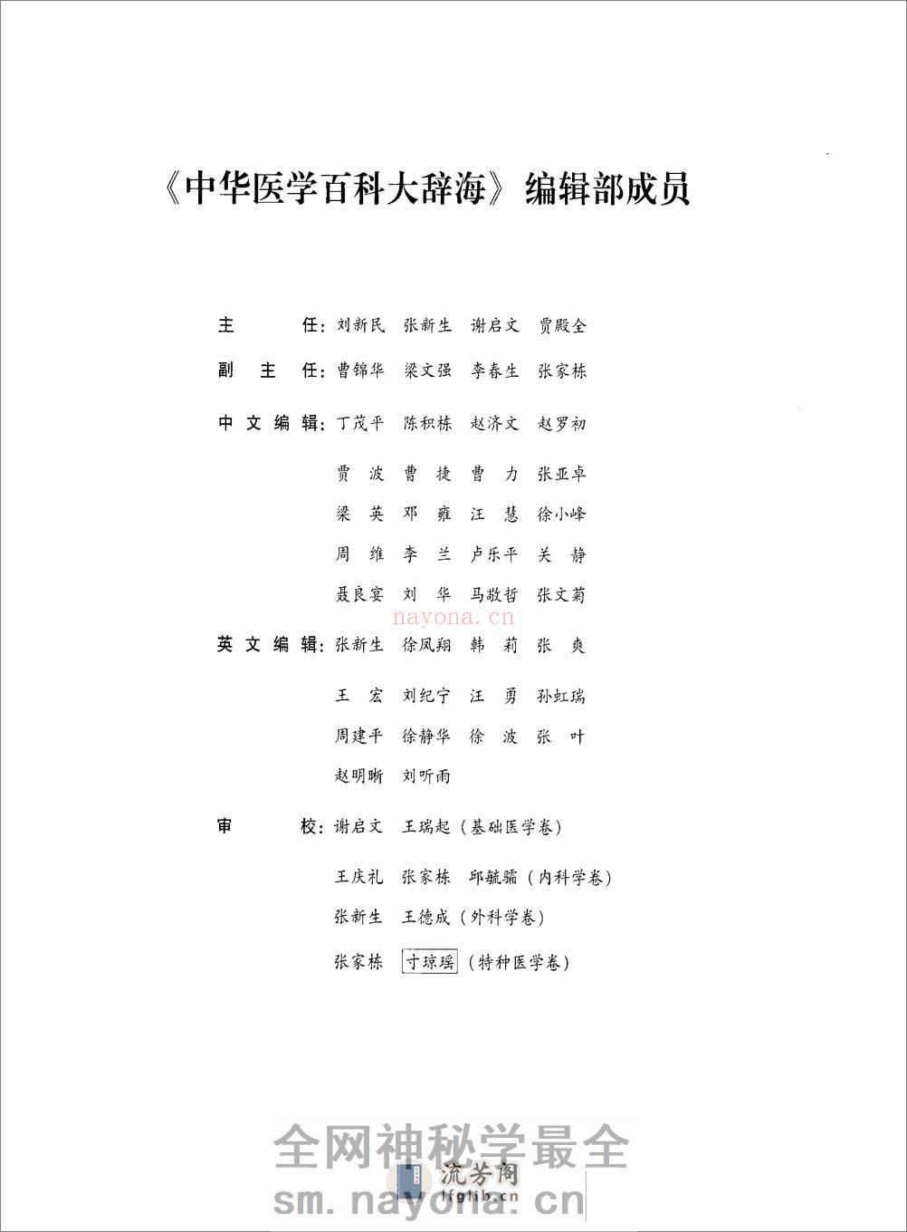中华医学百科大辞海-内科学（第3卷）——刘新民 陆召麟 腾卫平-2009 - 第14页预览图