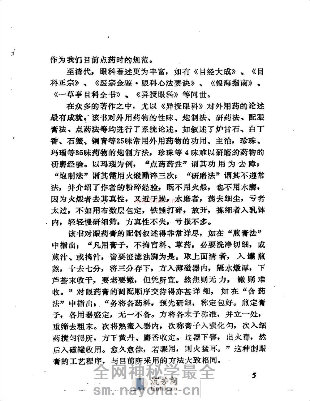 眼科外用中药与临床 - 第13页预览图
