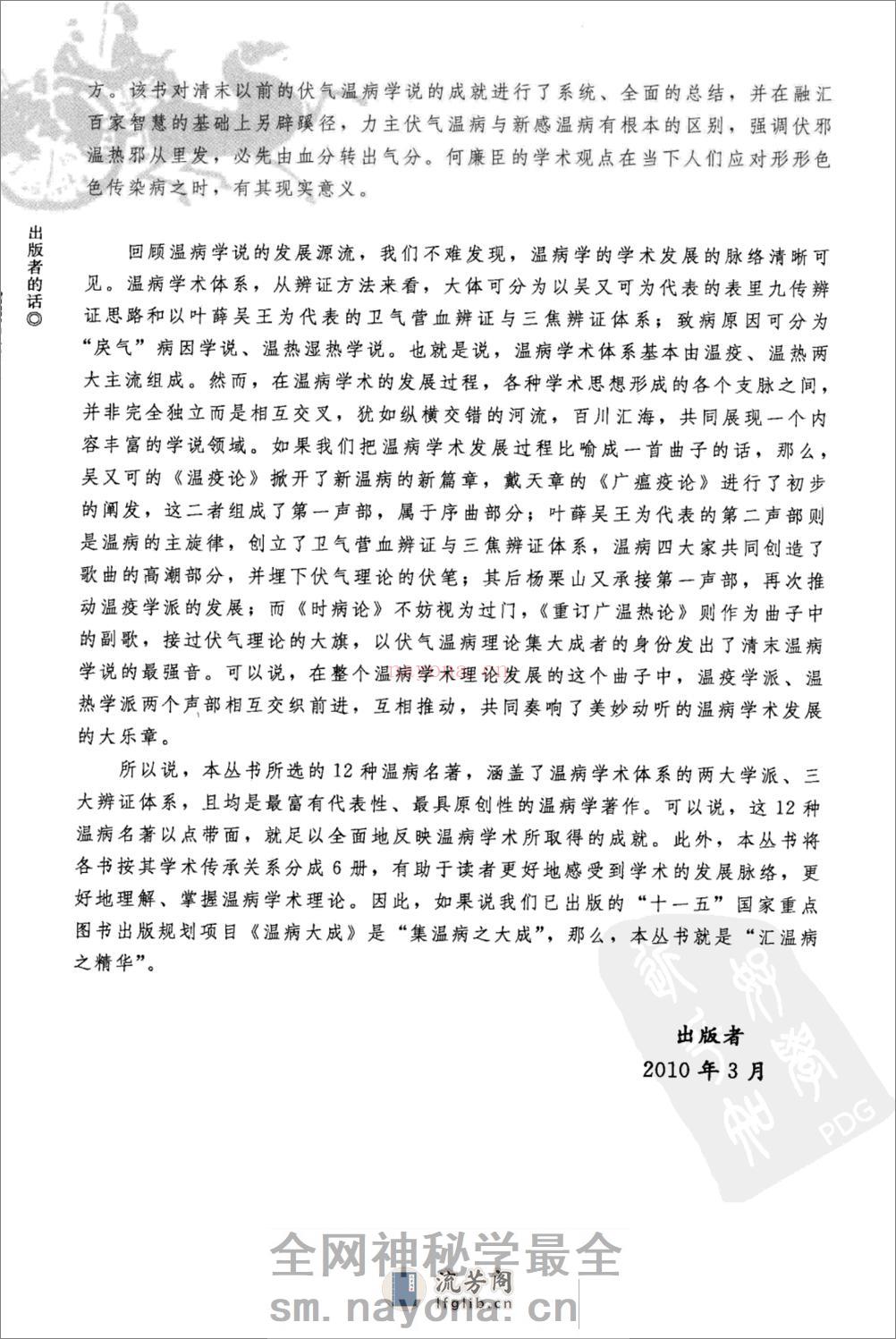 温病条辨（中医经典必读丛书·温病名着精选系列）（高清版） - 第9页预览图
