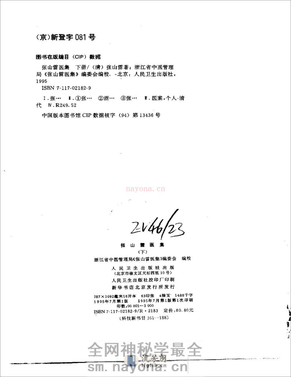 张山雷医集(上下册)-编委会 - 第12页预览图