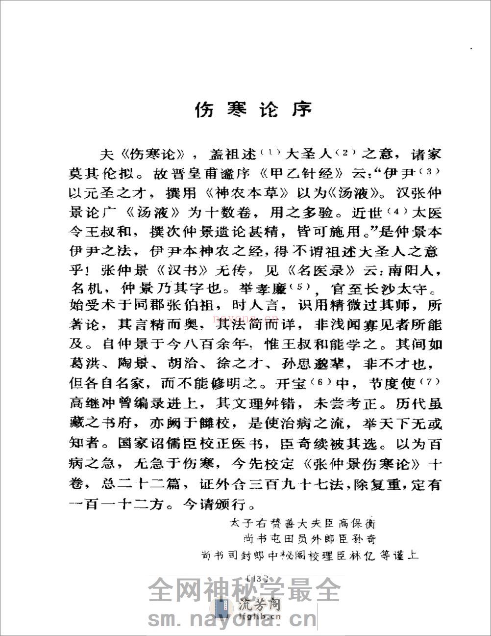 伤寒论语译-刘渡舟主编 - 第16页预览图