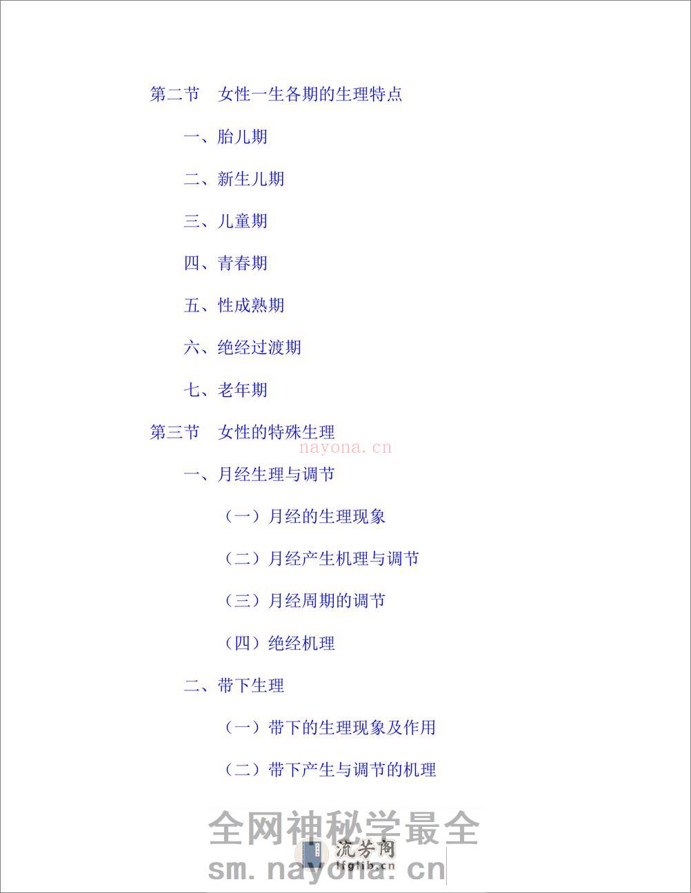 中医妇科学_第10版_高清无水印_全书签_可复制文字 - 第20页预览图