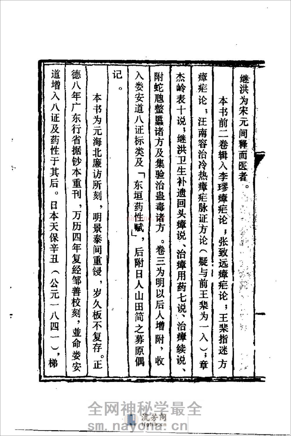 [岭南卫生方].(元)释继洪 - 第3页预览图