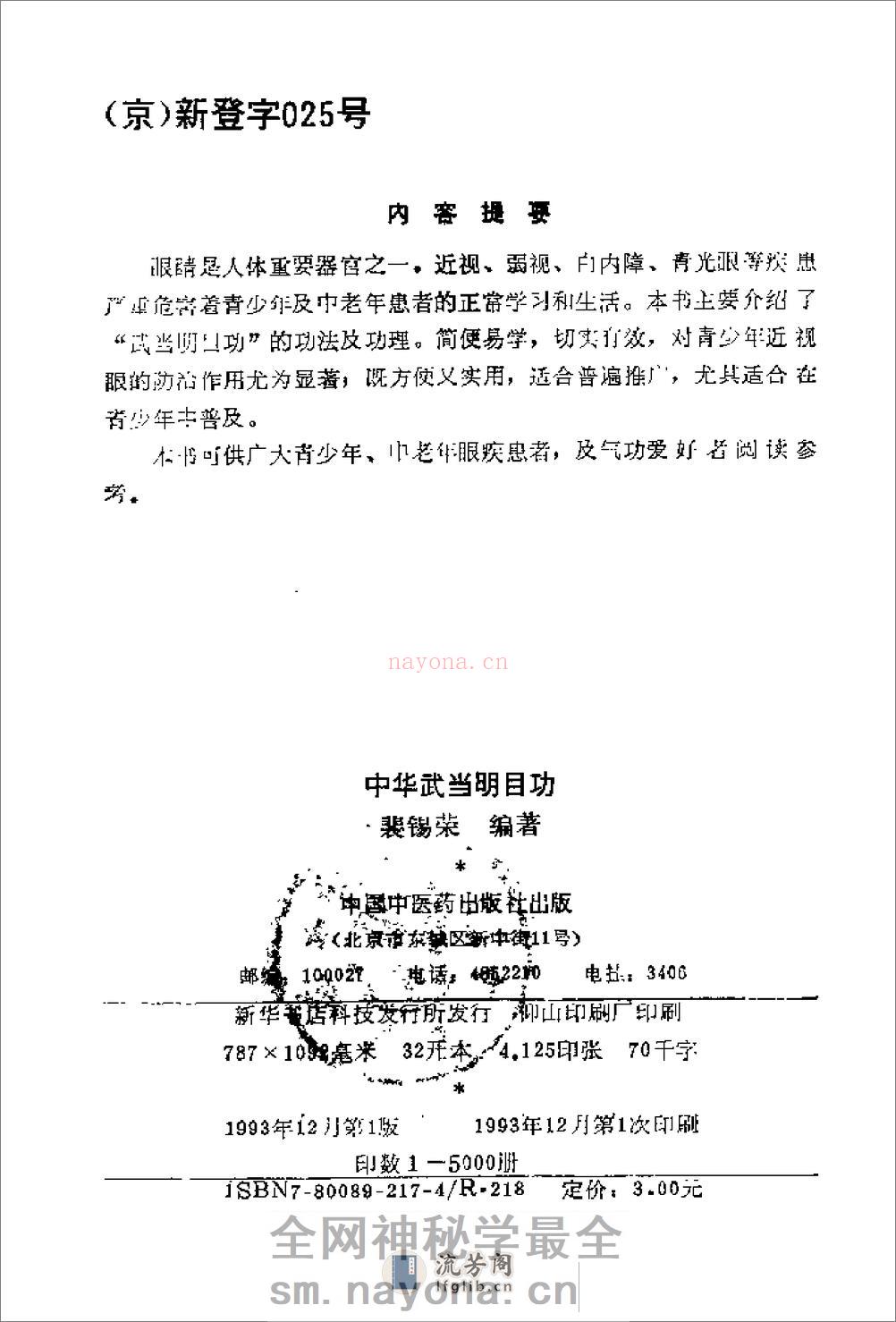 [中华武当明目功].裴锡荣 - 第2页预览图