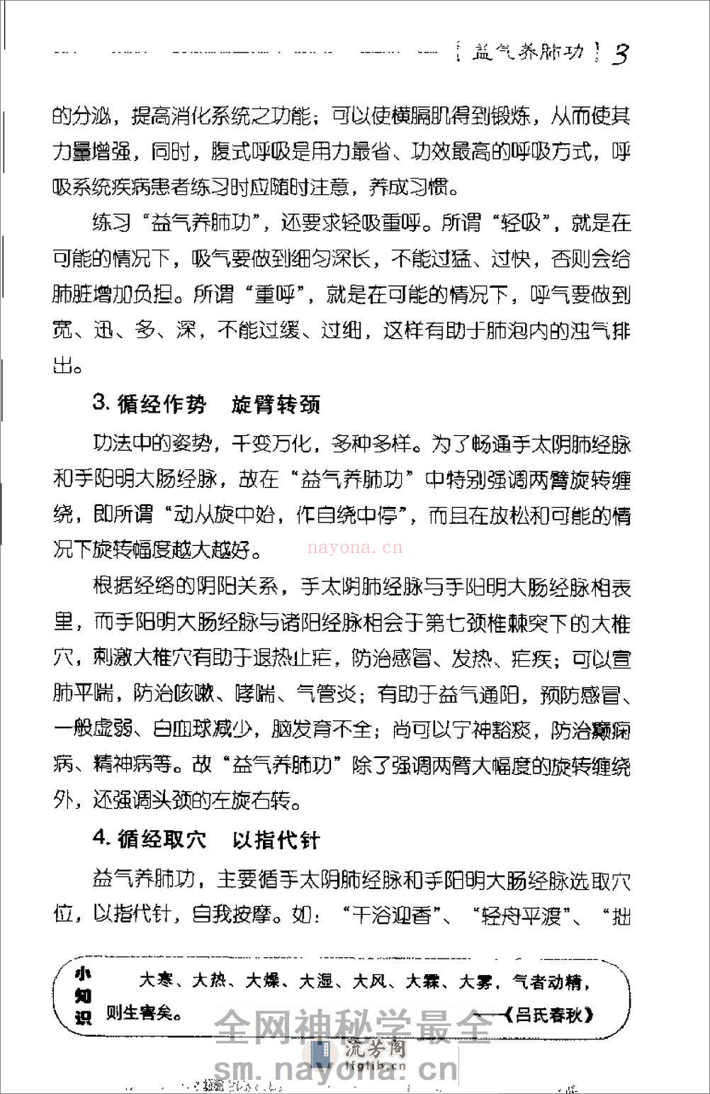 [益气养肺功(第一套)].张广德 - 第9页预览图