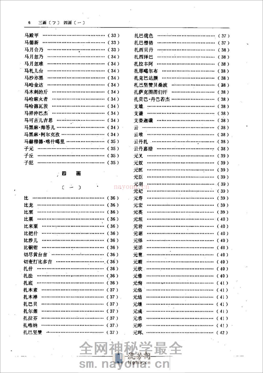 中国民族史人物辞典 - 第13页预览图