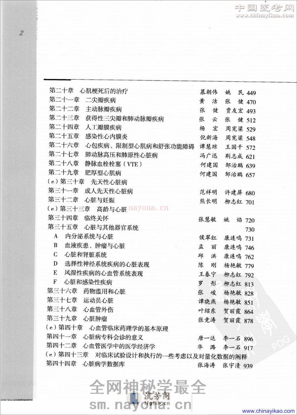 TOPOL心血管病学(第2版)——Erlc J.Topol-2008（清晰） - 第15页预览图
