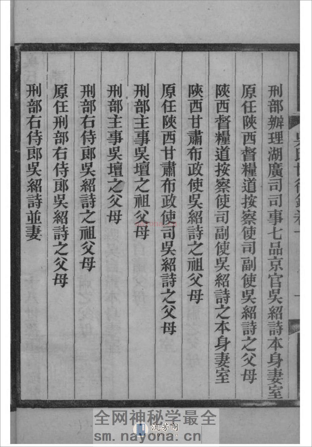 [山东无棣]山东海丰吴氏世德录：共5卷 - 第4页预览图